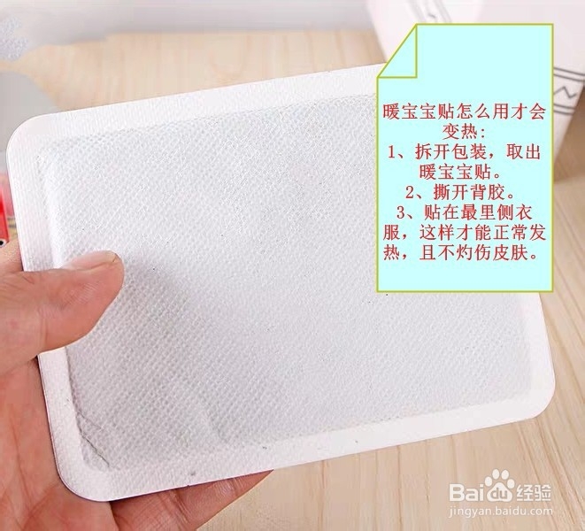 暖宝宝贴怎么用才会变热