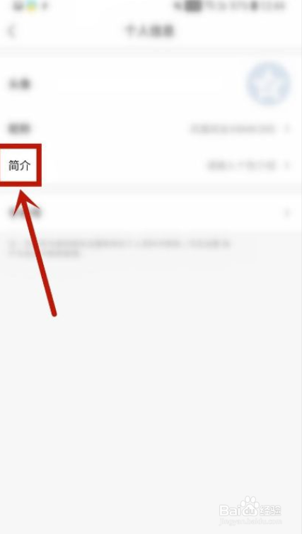 凤凰新闻如何编辑个人简介