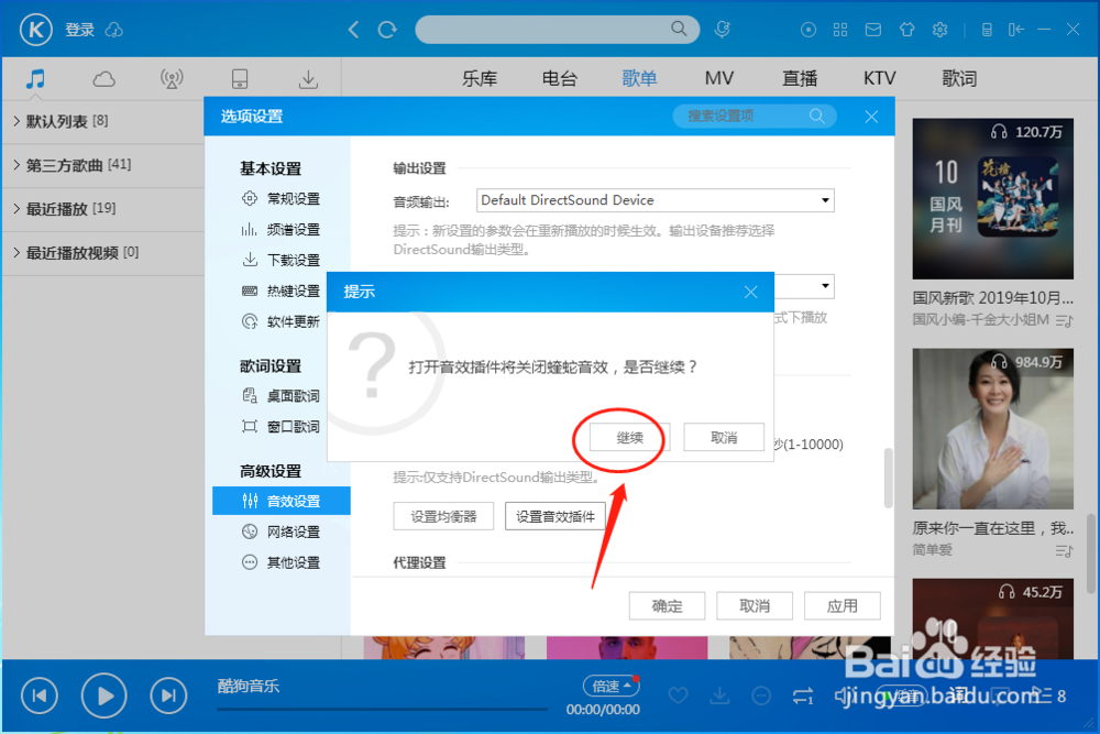 酷狗音乐播放器如何设置音效插件