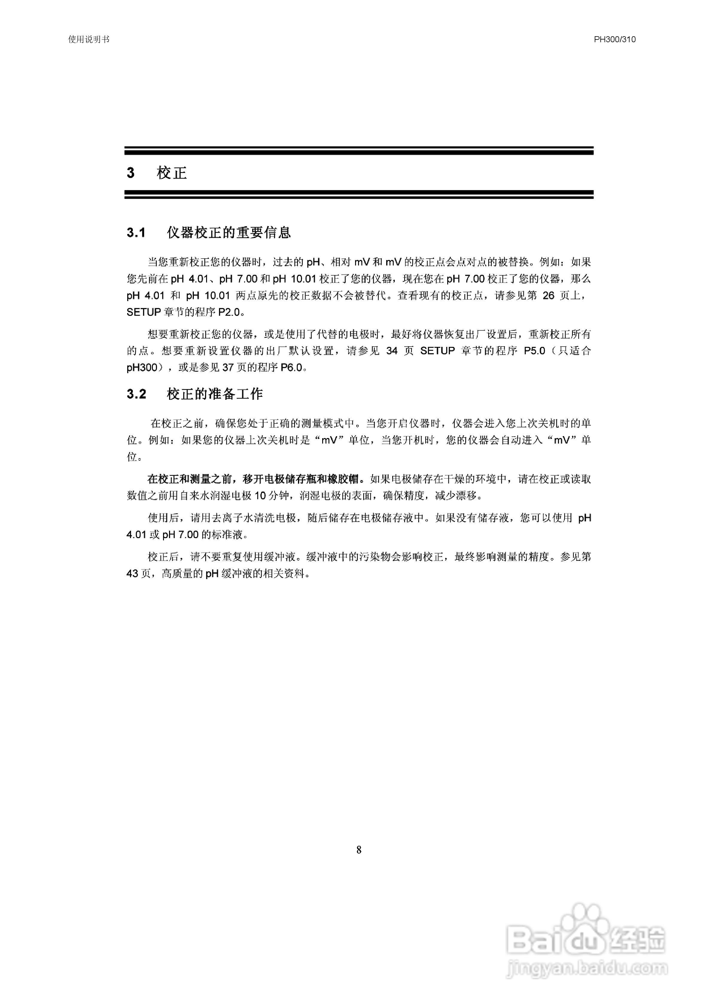 OAKION pH300/310防水便携式pH/mV/温度仪使用说明书:[2]