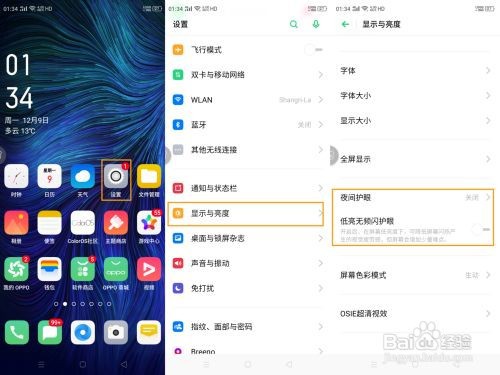 OPPO K5夜间护眼模式如何开启？