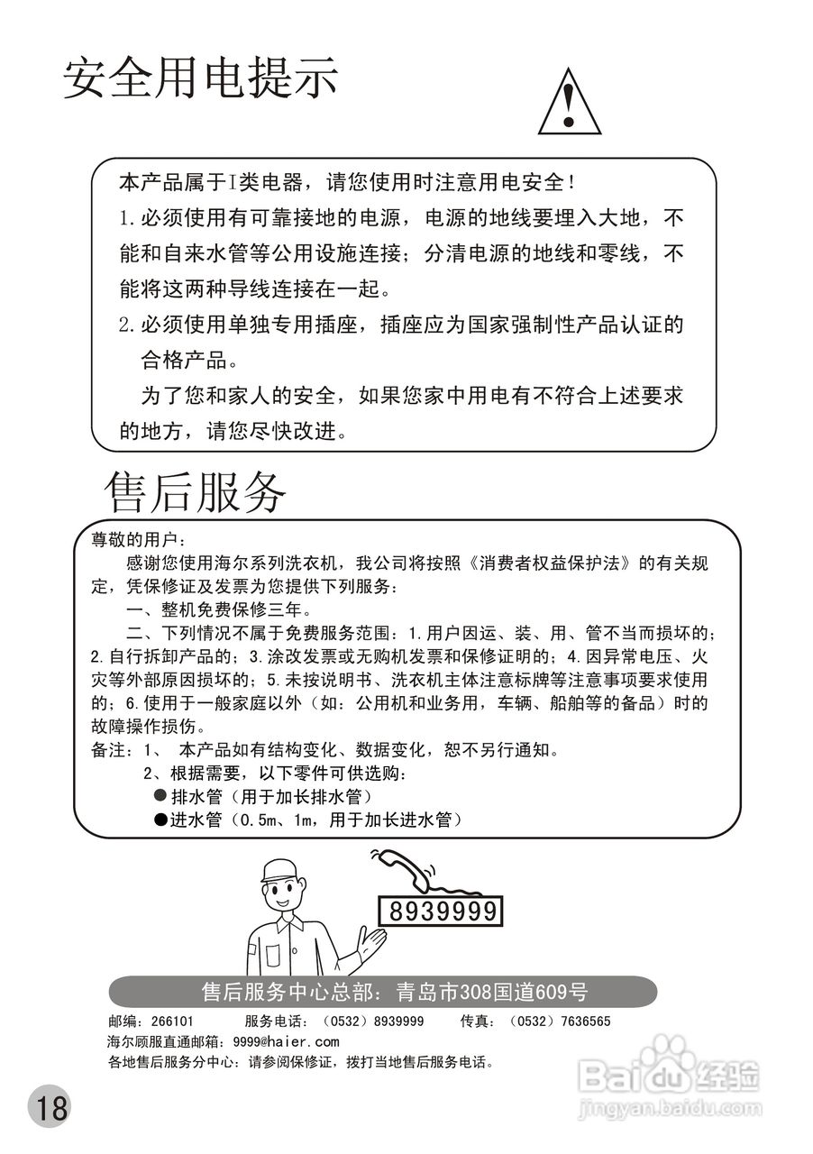 海尔洗衣机XQB60-JN手搓式使用说明书:[2]