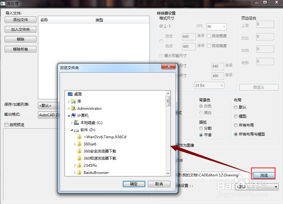 PDF文件转DWG文件的操作过程
