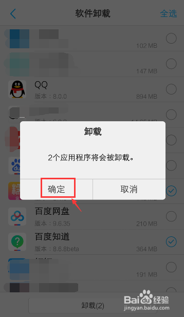 vivo手机怎么卸载软件