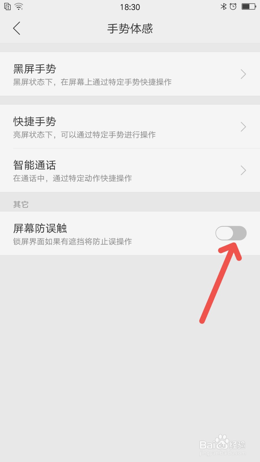 手机防触摸屏怎么取消