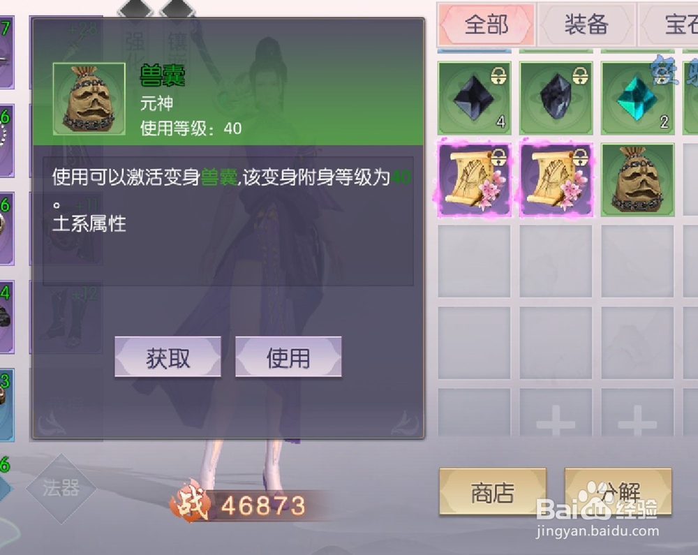 三生三世十里桃花怎么永久加成属性 元神图鉴