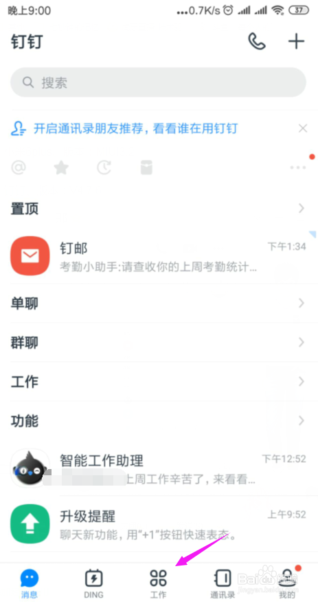 钉钉极速打卡怎么开启