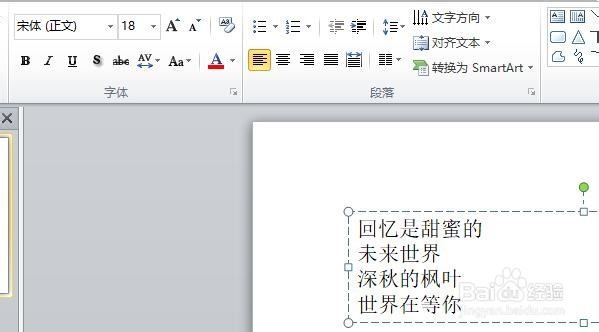 在幻灯片中如何实现字体的一键替换