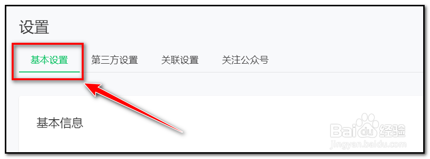 微信小程序如何添加服务类目