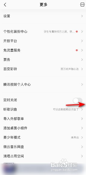 QQ音乐APP如何开启定时关闭