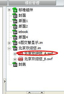 iebook超级精灵设置旋转角度的方法