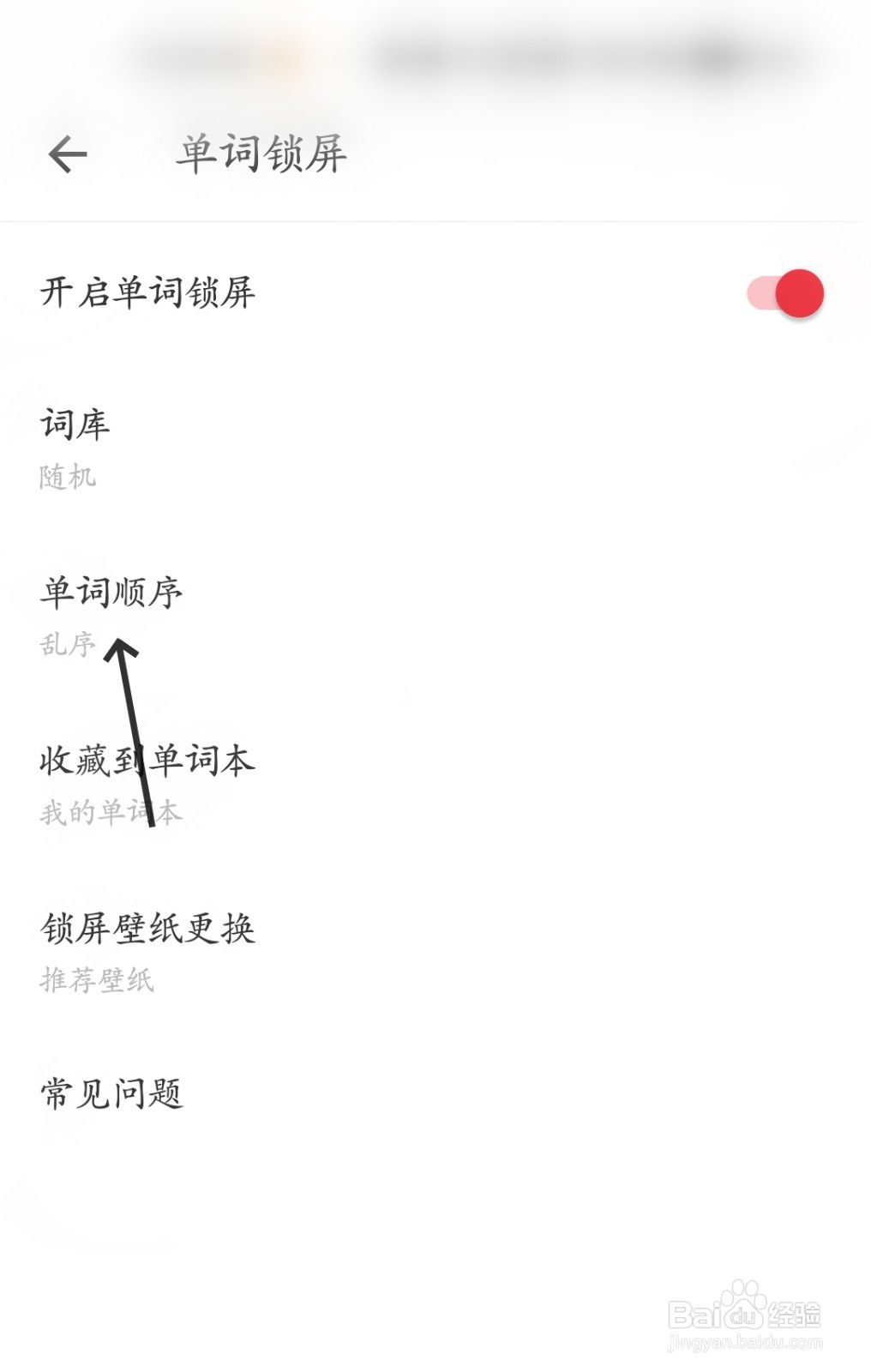 网易有道词典怎么设置单词顺序