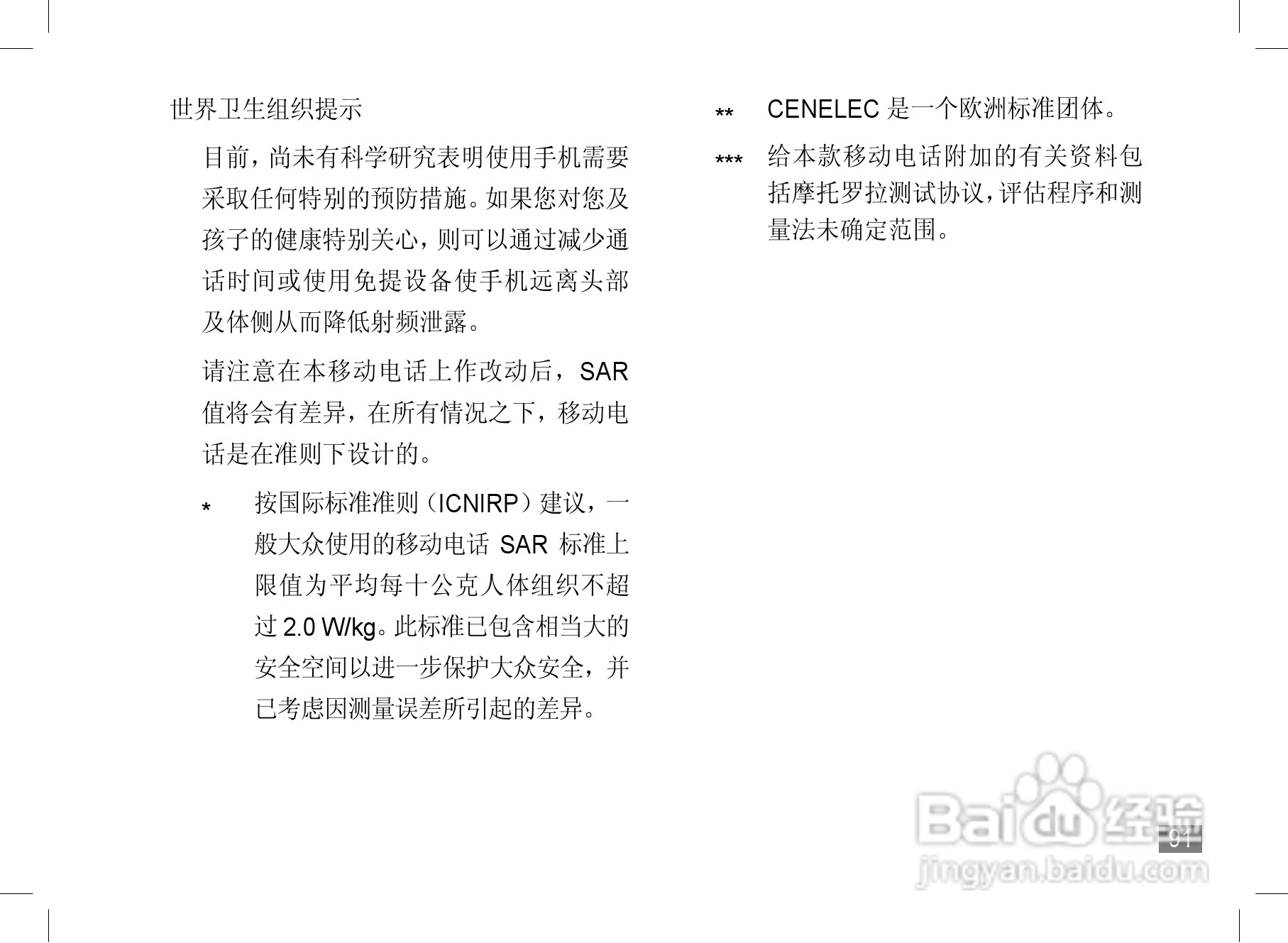 摩托罗拉A1890手机使用说明书:[10]