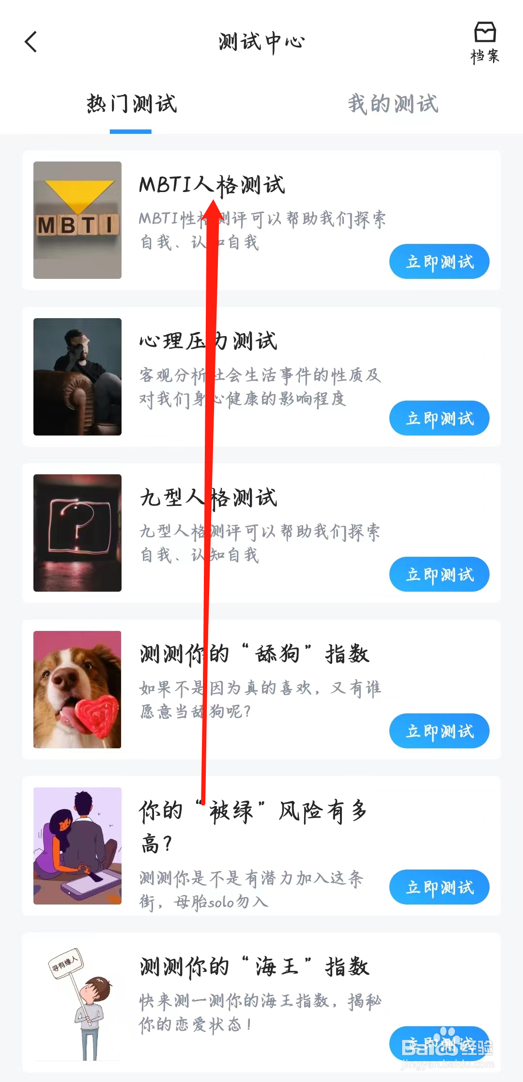 虎扑如何进行MBTI人格测试