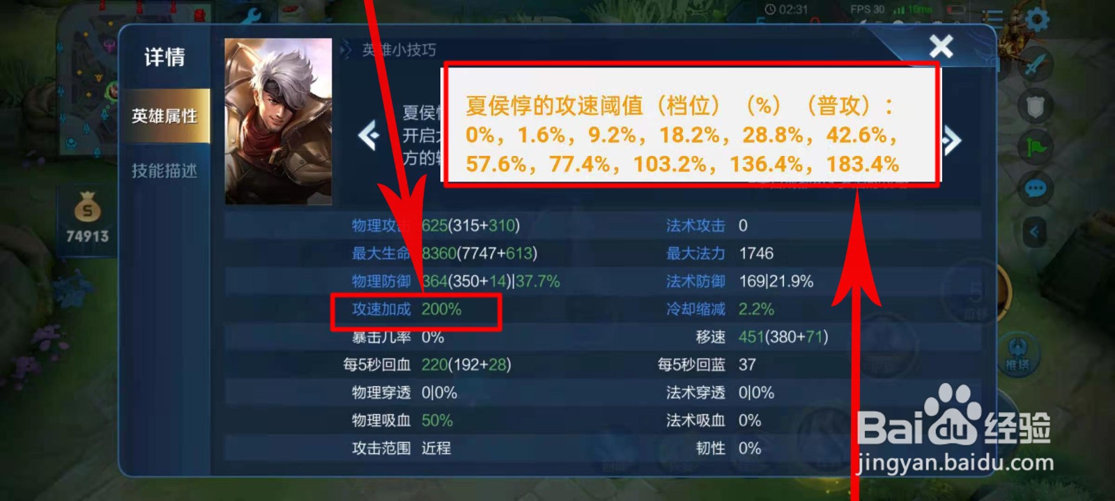 王者荣耀夏侯惇2020攻速阈值怎么查看