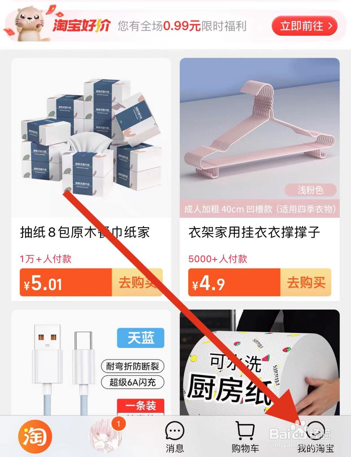 淘宝如何查看88碳账户