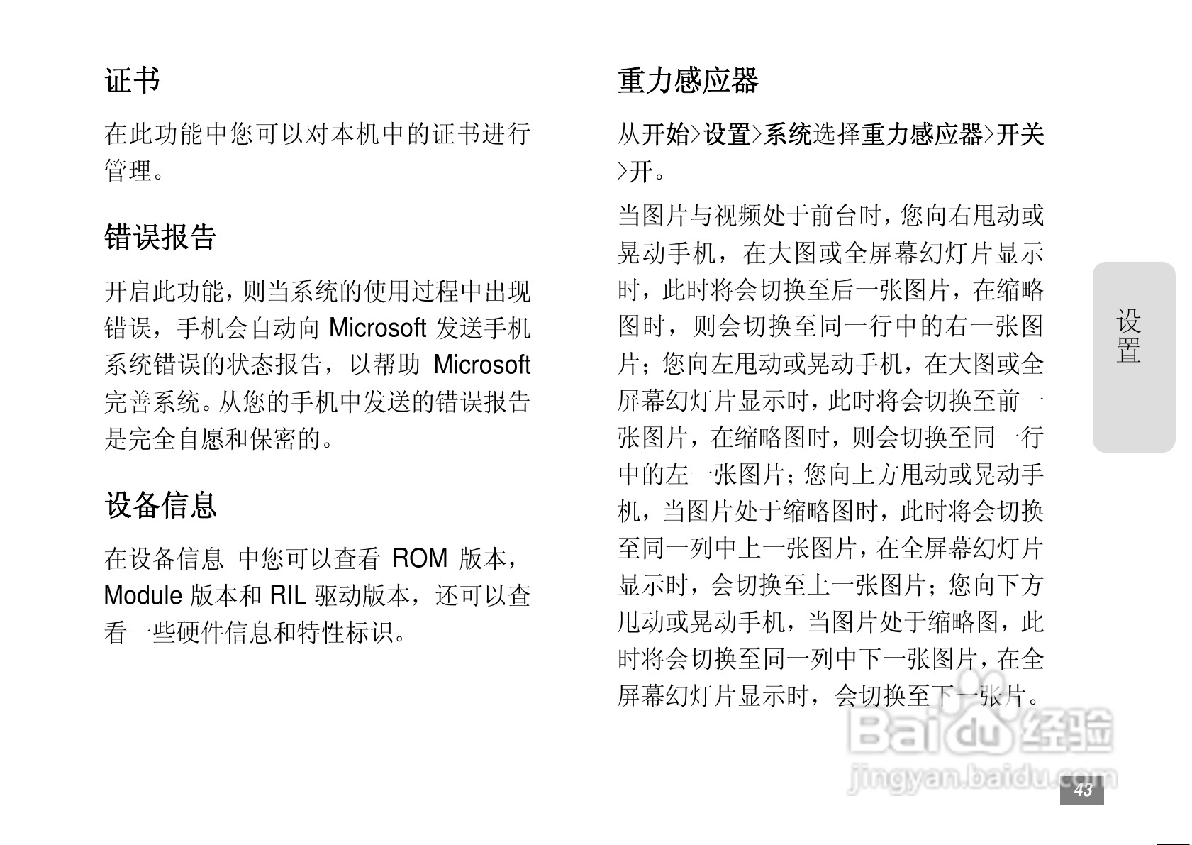 摩托罗拉MOTO A3300C手机使用说明书:[5]