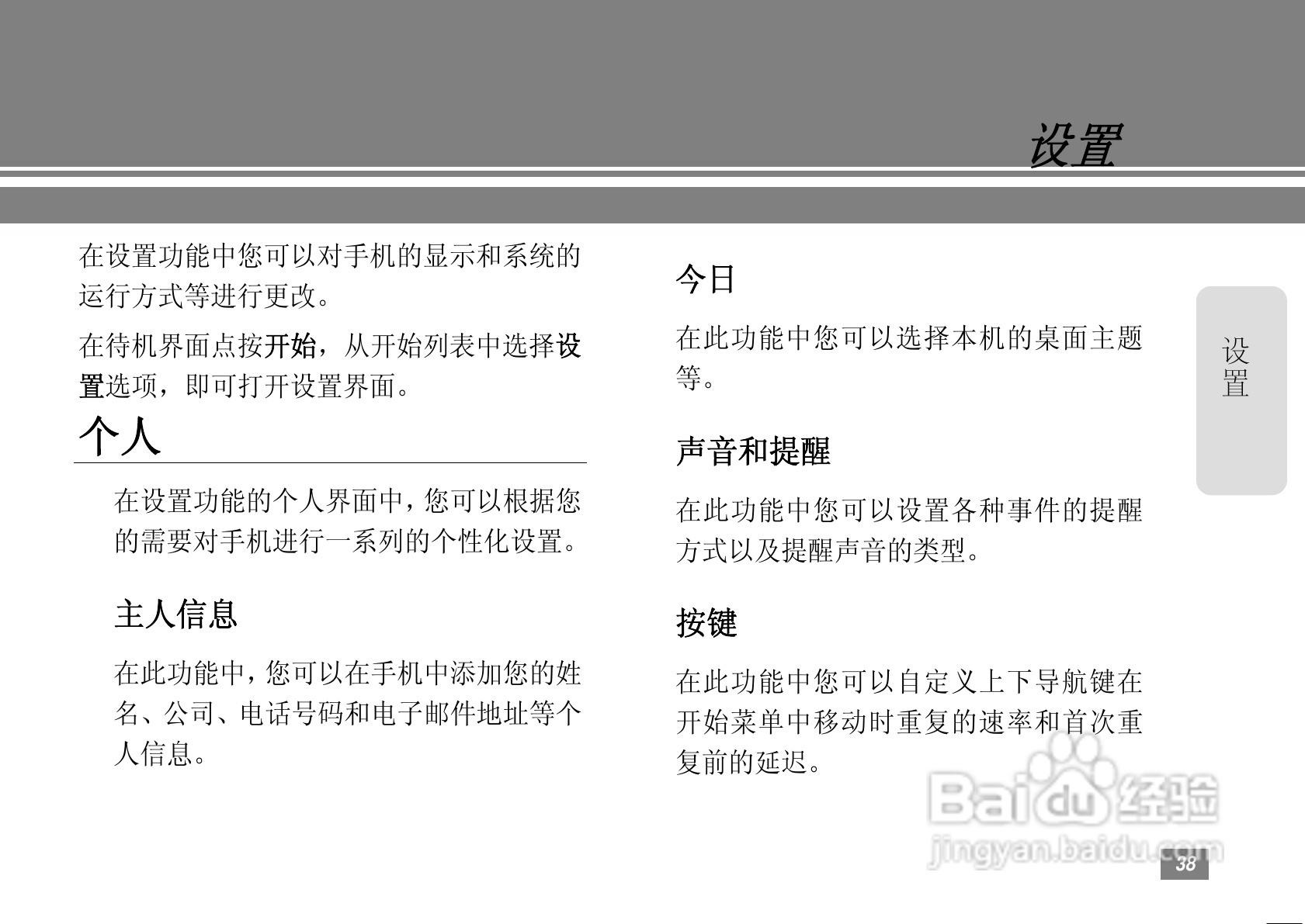 摩托罗拉MOTO A3300C手机使用说明书:[4]