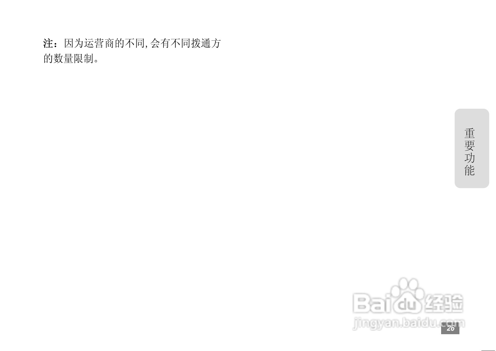摩托罗拉MOTO A3300C手机使用说明书:[3]