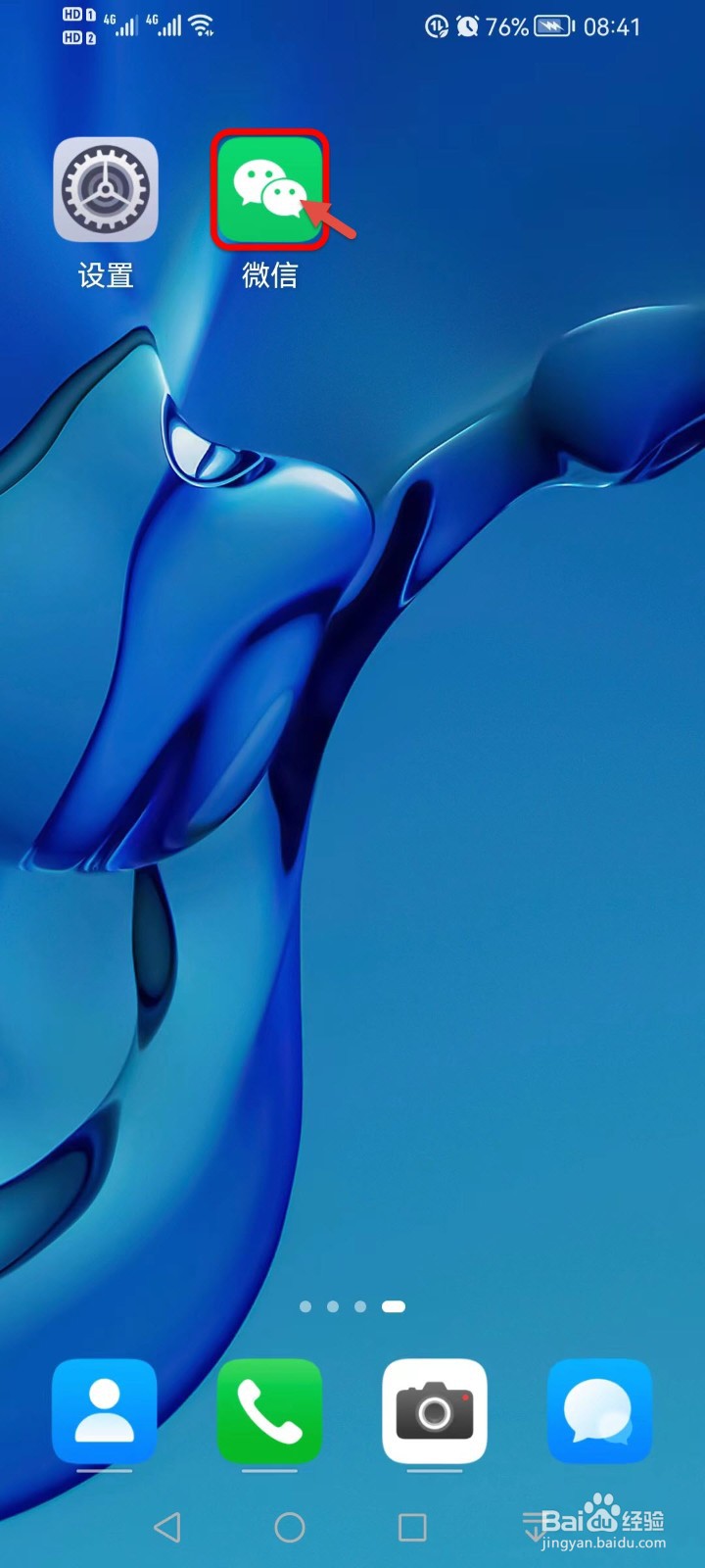 微信聊天时如何调出计算器