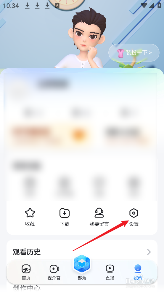 Z视介怎么查看设备ID