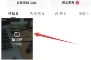 快手极速版草稿如何删除