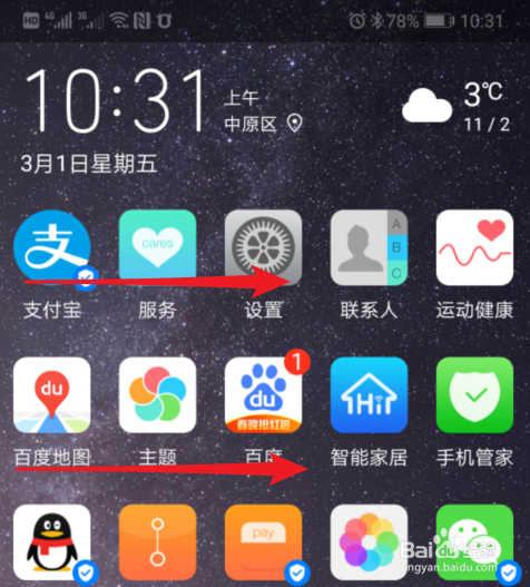 华为nova3游戏加速怎么开