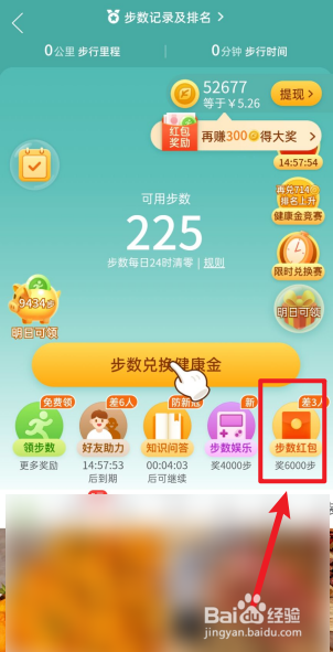拼多多APP如何发步数红包