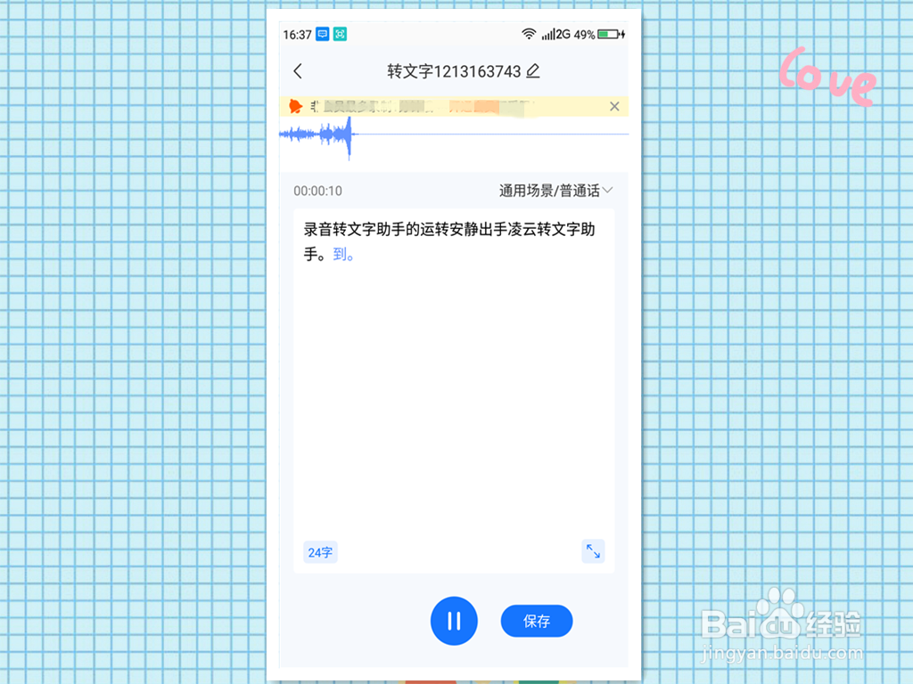 手机语音备忘录怎么转文字