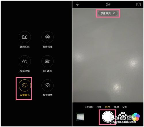 OPPO R9双重曝光拍摄怎么操作？