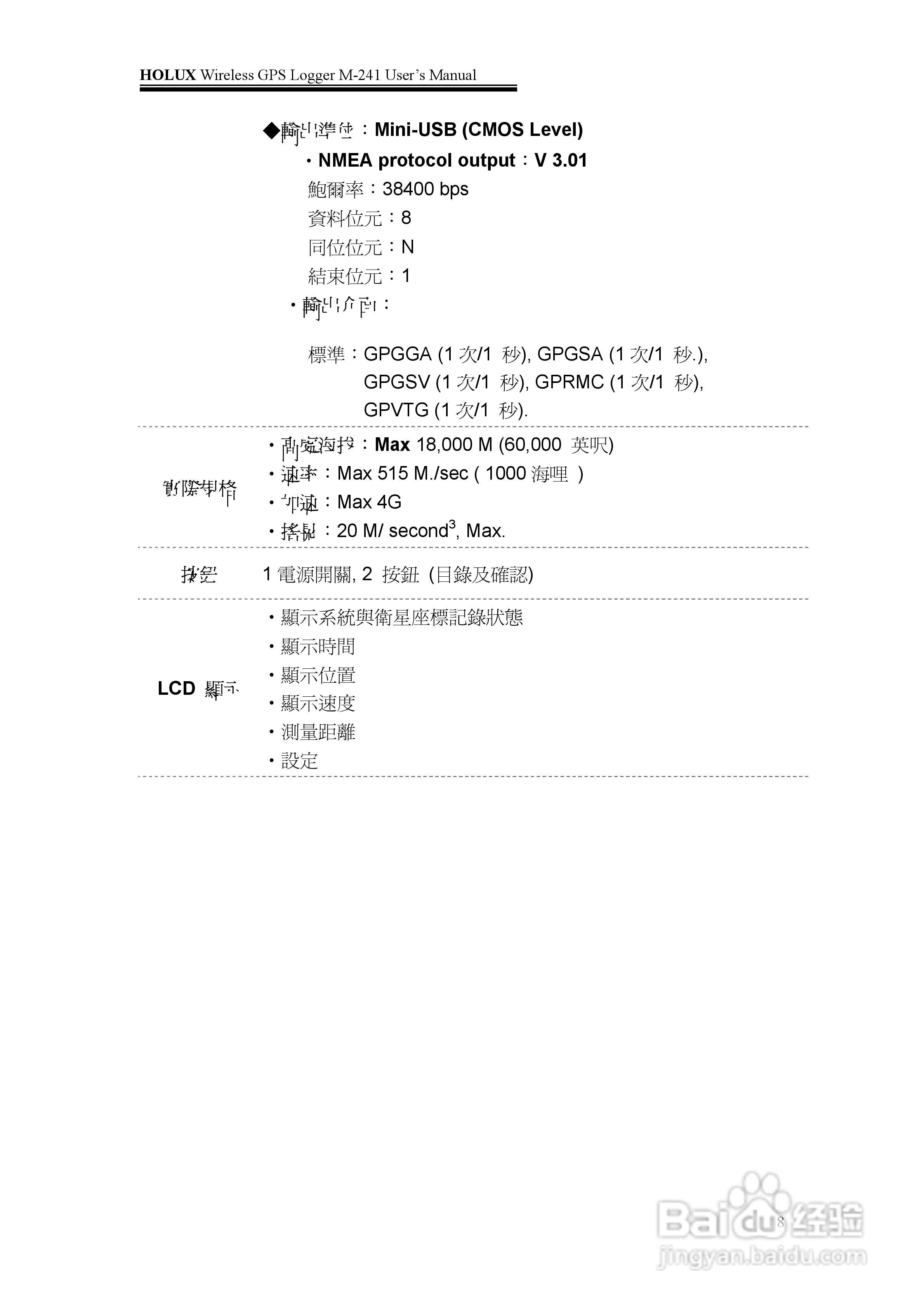 長天Holux M-241 无线GPS记录器使用手册:[1]