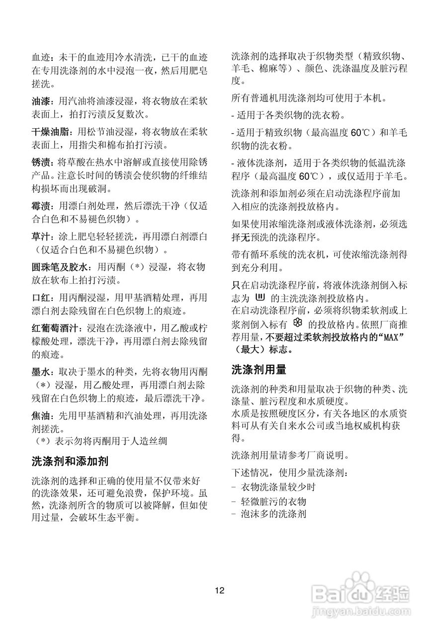 伊莱克斯洗衣机EWS850型使用说明书:[2]