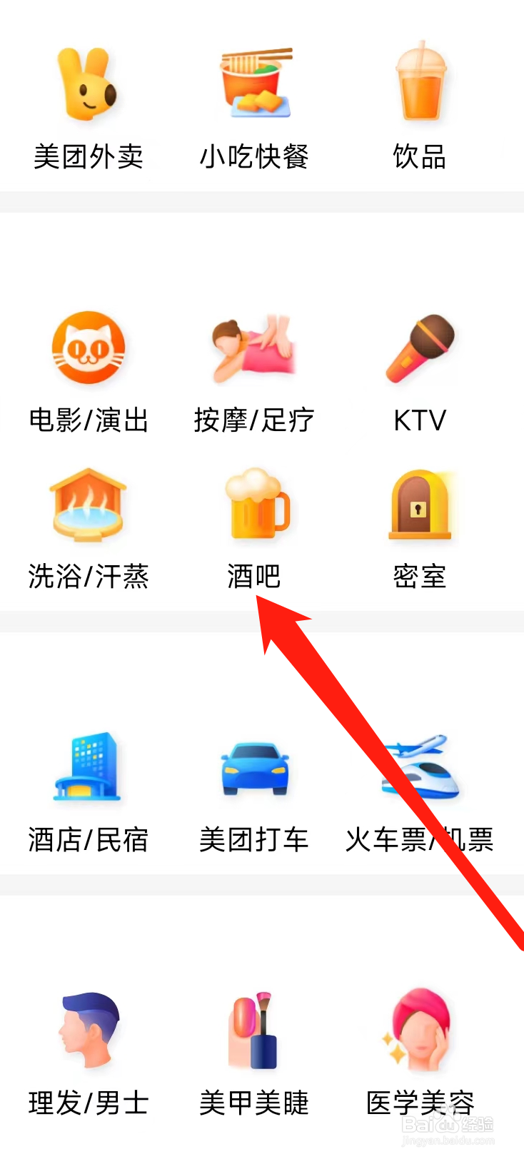 大众点评里的酒吧去哪里查看