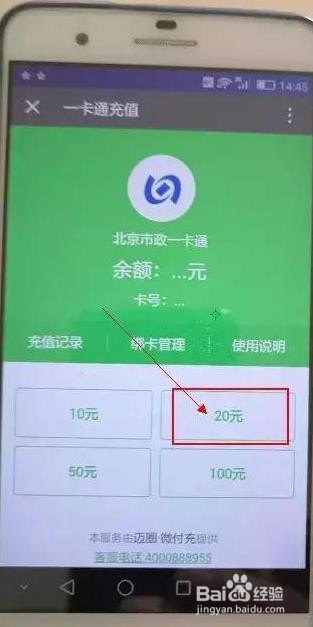 微信如何充值公交卡
