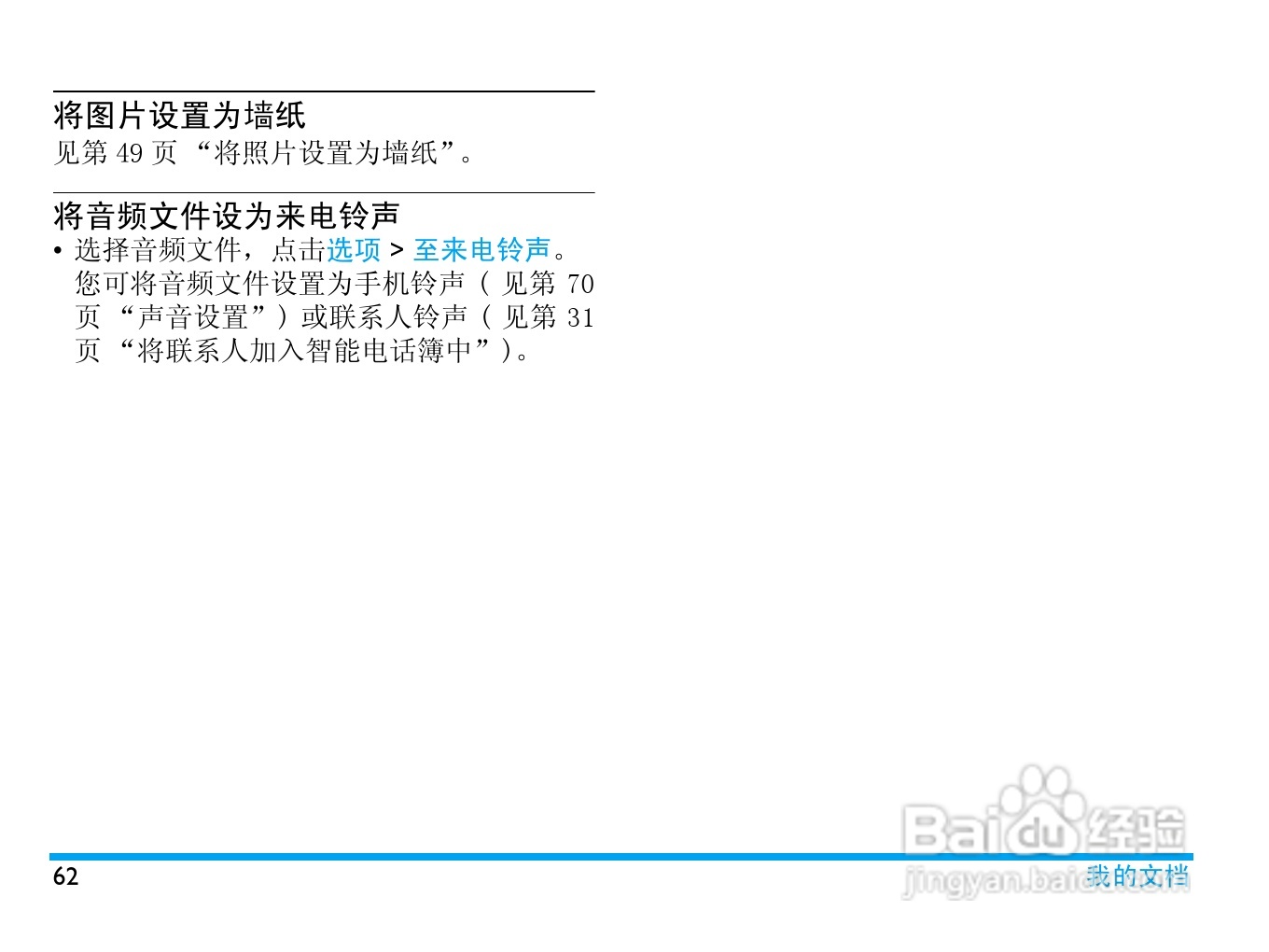 飞利浦X806手机使用说明书:[7]