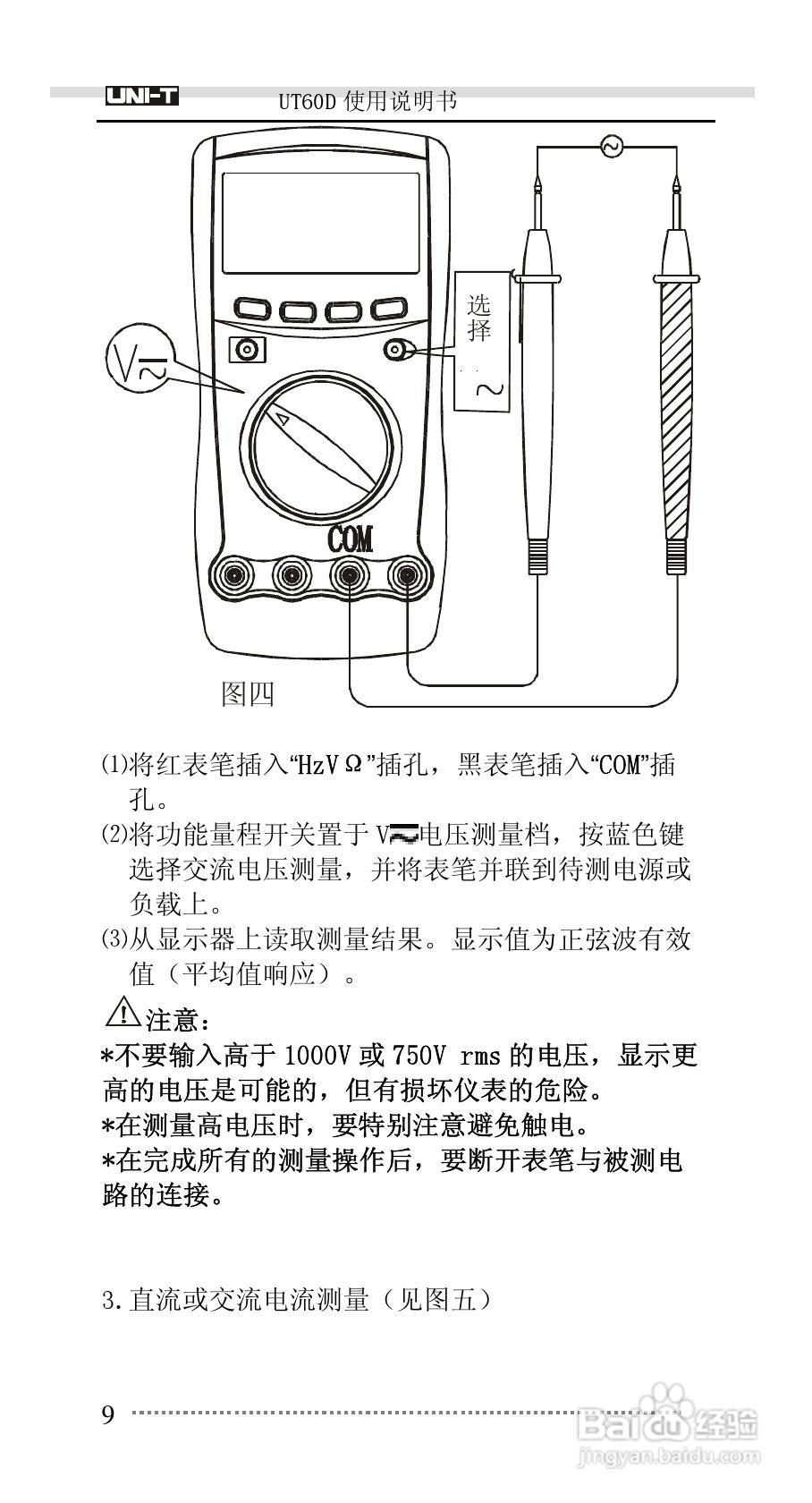 UNI-T UT60D数字万用表使用说明书:[1]