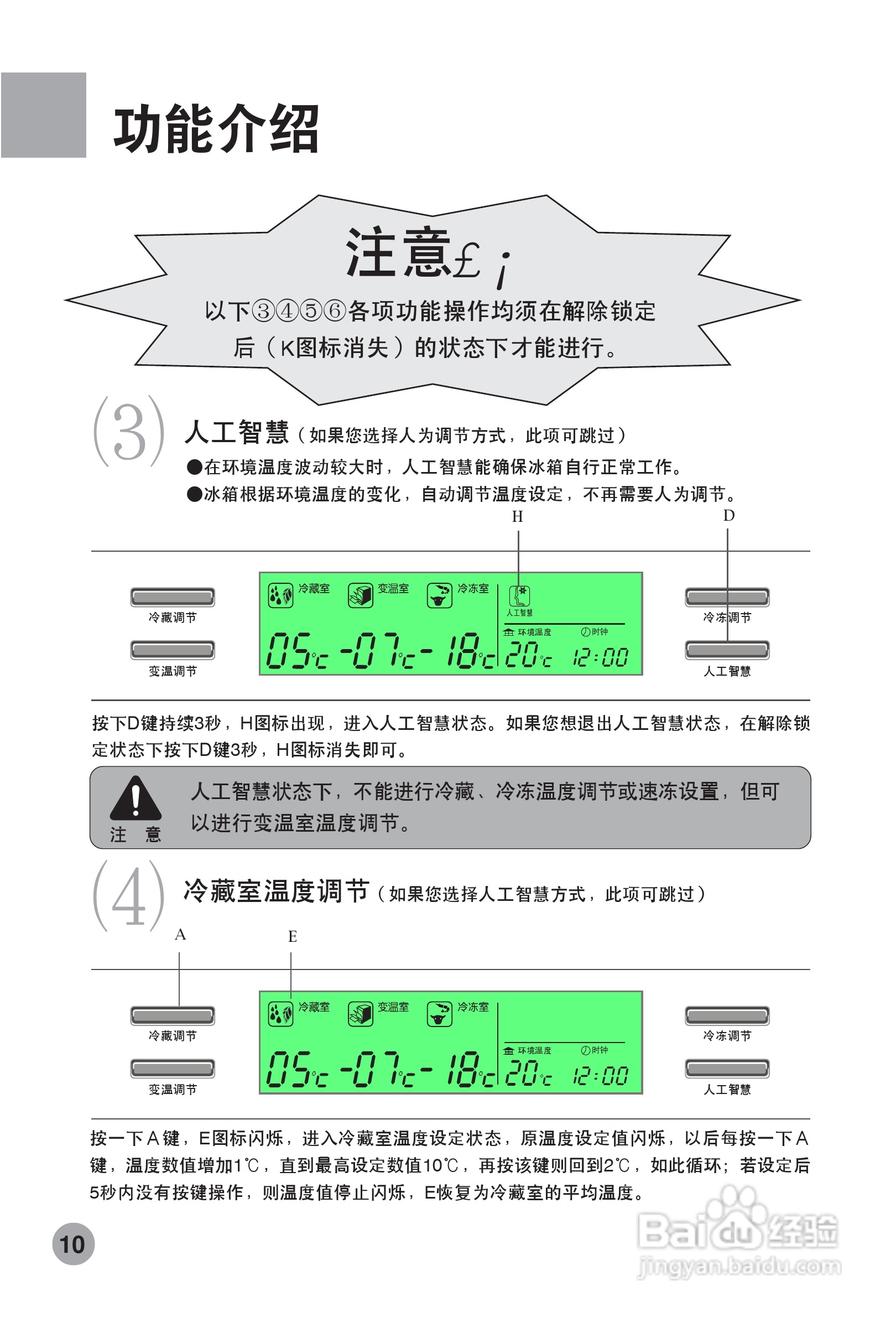 海尔 BCD-221BSY冰箱使用说明书:[2]