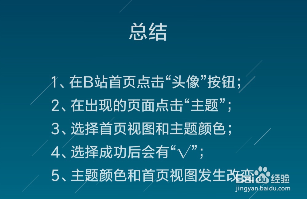 B站的主题怎么设置