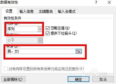 EXCEL怎样设置下拉列表