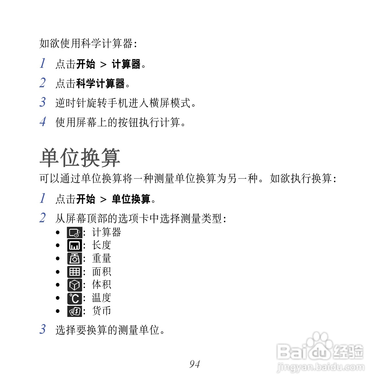 三星GT-I8000U手机使用说明书:[10]