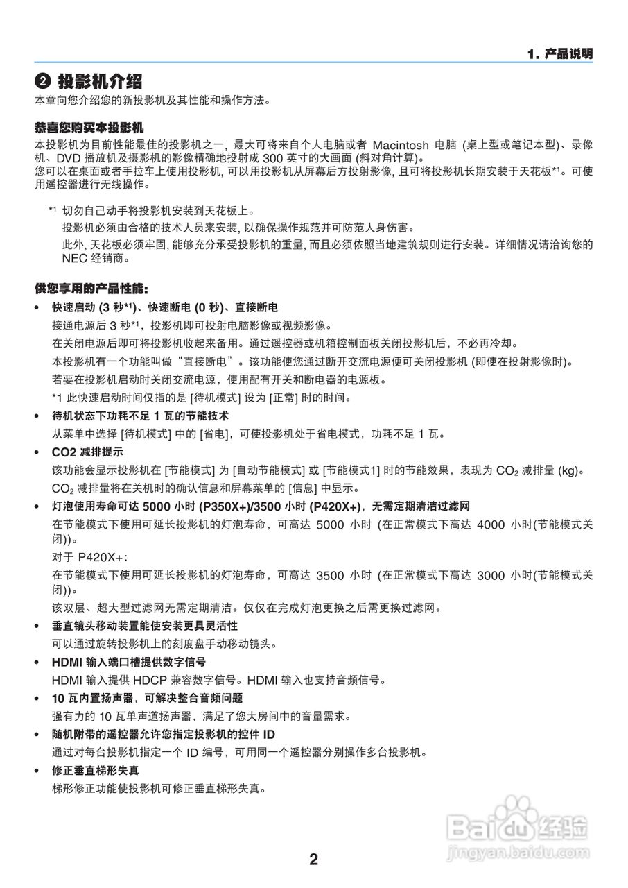 NEC NP-P420X+投影机使用说明书:[2]
