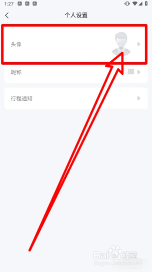 扳手记账怎样更换头像？