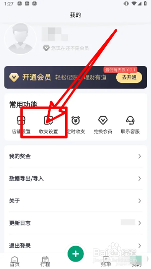 扳手记账怎样新增类型标签?