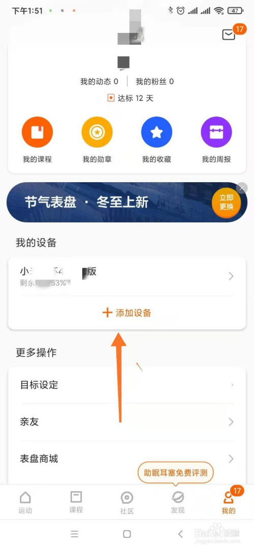 小米手环重新绑定新手机