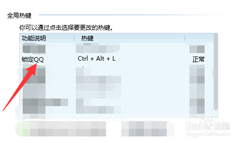 锁定QQ的快捷键在哪里？