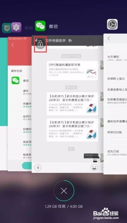 OPPO手机微信消息后台不提醒，怎么办？