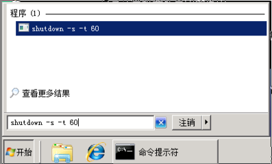 windows系统怎么用命令来实现定时关机