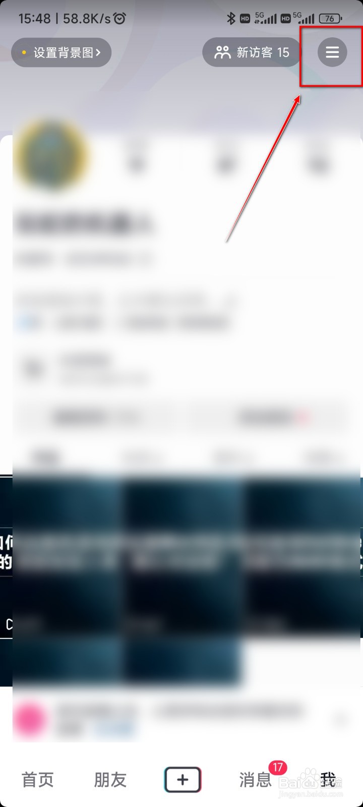 如何关闭抖音的广告推送