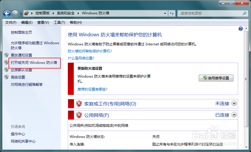 windows7如何关闭防火墙