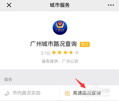 微信怎样查看交通拥堵情况？